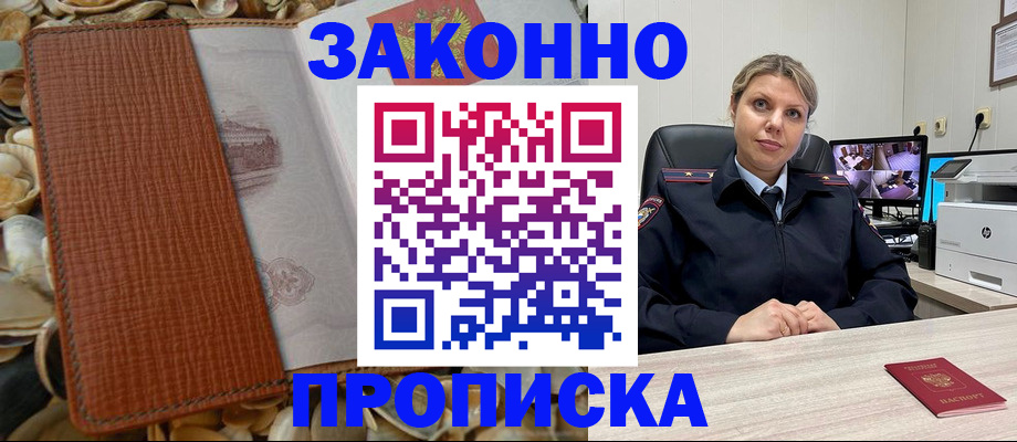 прописка штамп в Березниках